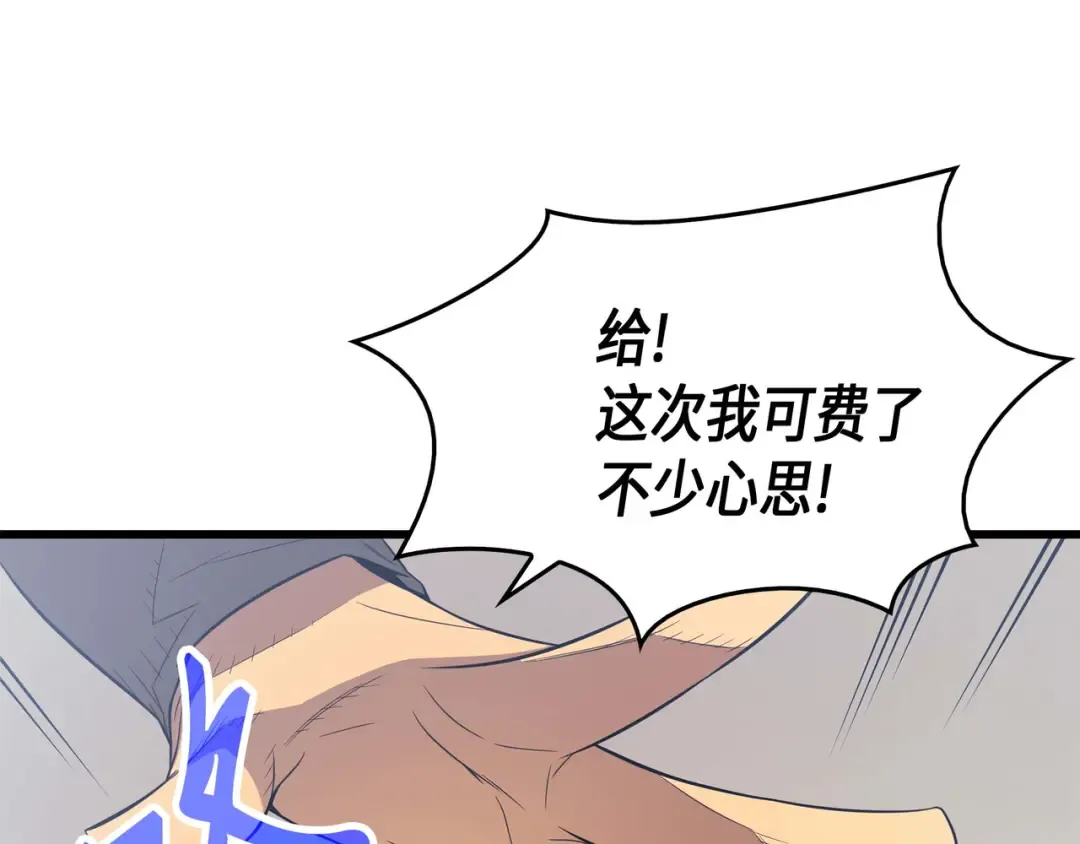 第61话 圆桌会会长 第75页