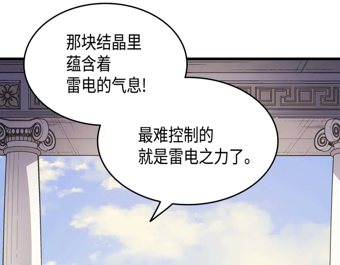 第61话 圆桌会会长 第78页
