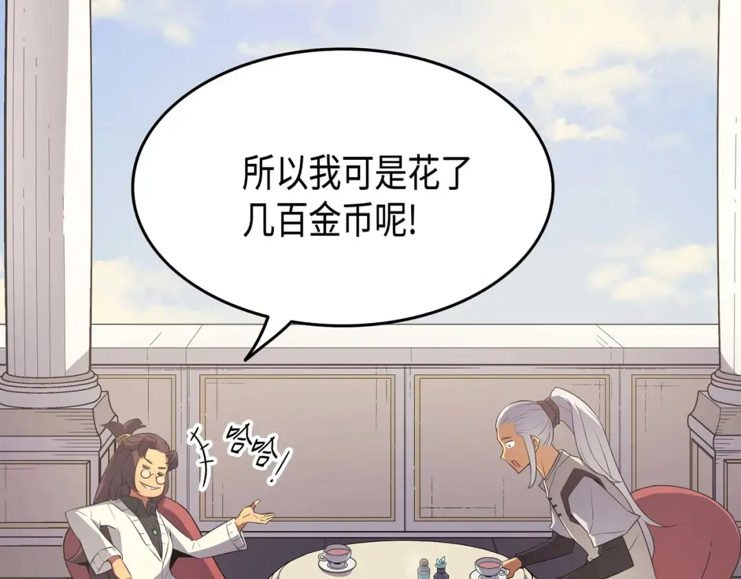 第61话 圆桌会会长 第79页