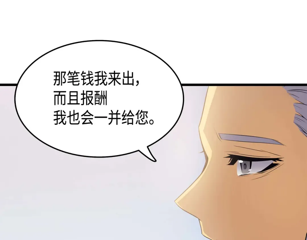 第61话 圆桌会会长 第81页