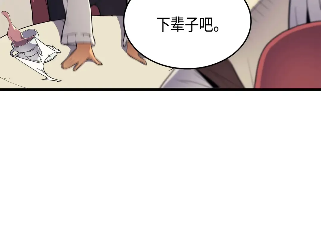 第61话 圆桌会会长 第87页