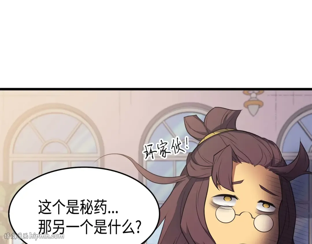第61话 圆桌会会长 第88页