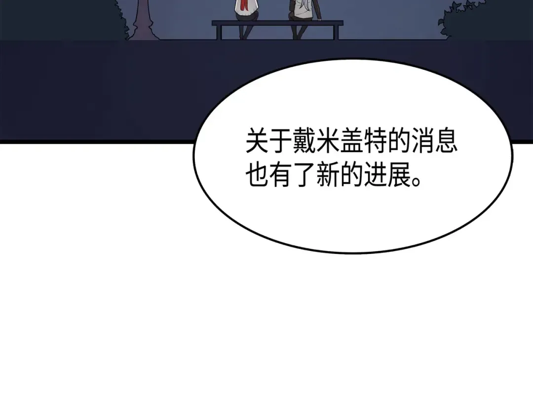 第61话 圆桌会会长 第145页
