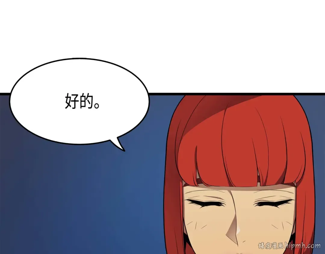 第61话 圆桌会会长 第152页