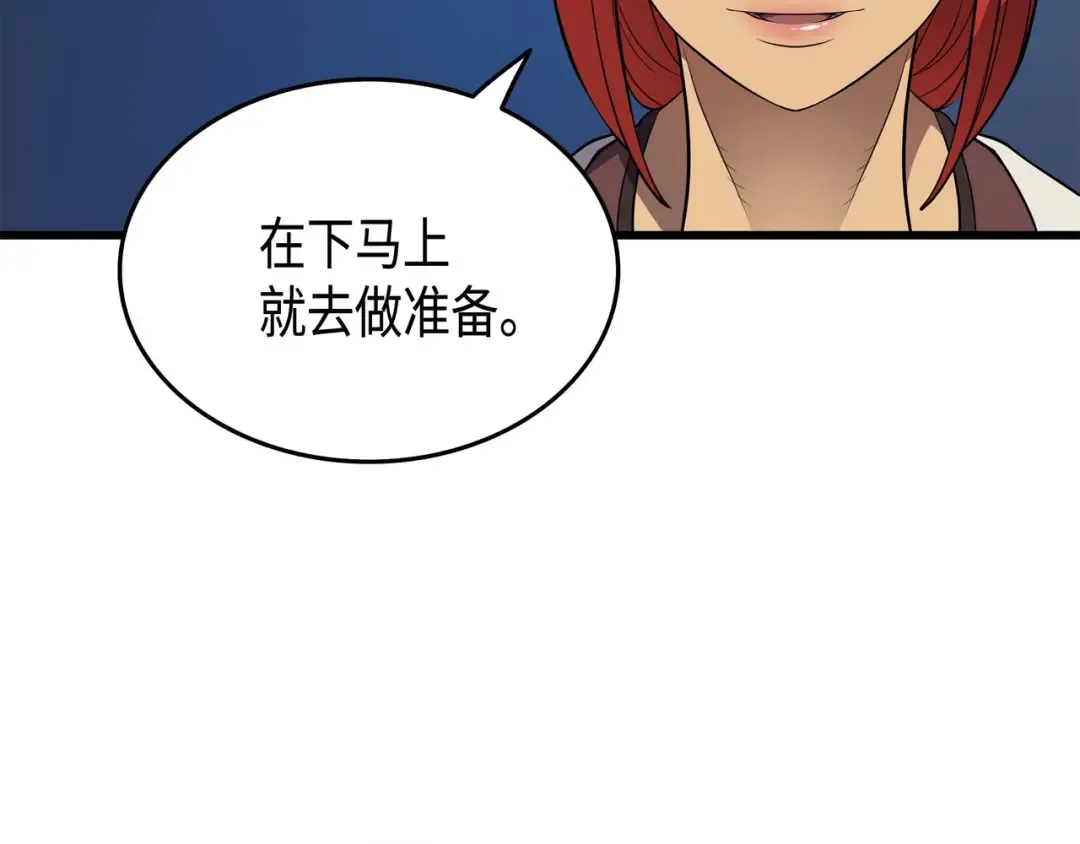 第61话 圆桌会会长 第153页