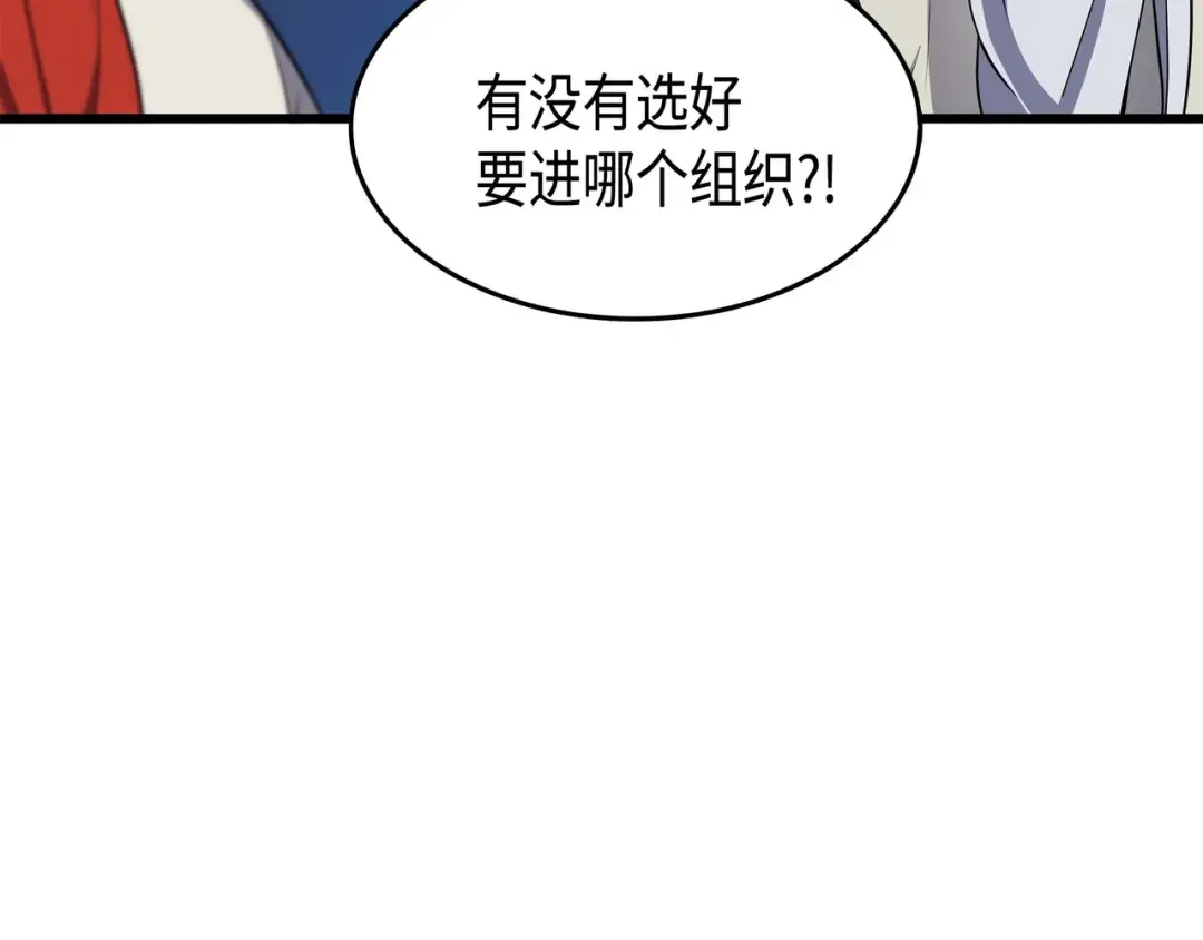 第61话 圆桌会会长 第155页