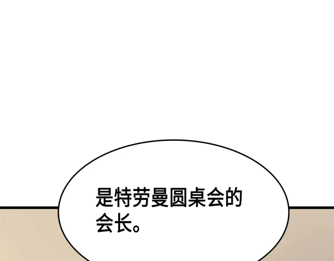 第61话 圆桌会会长 第180页