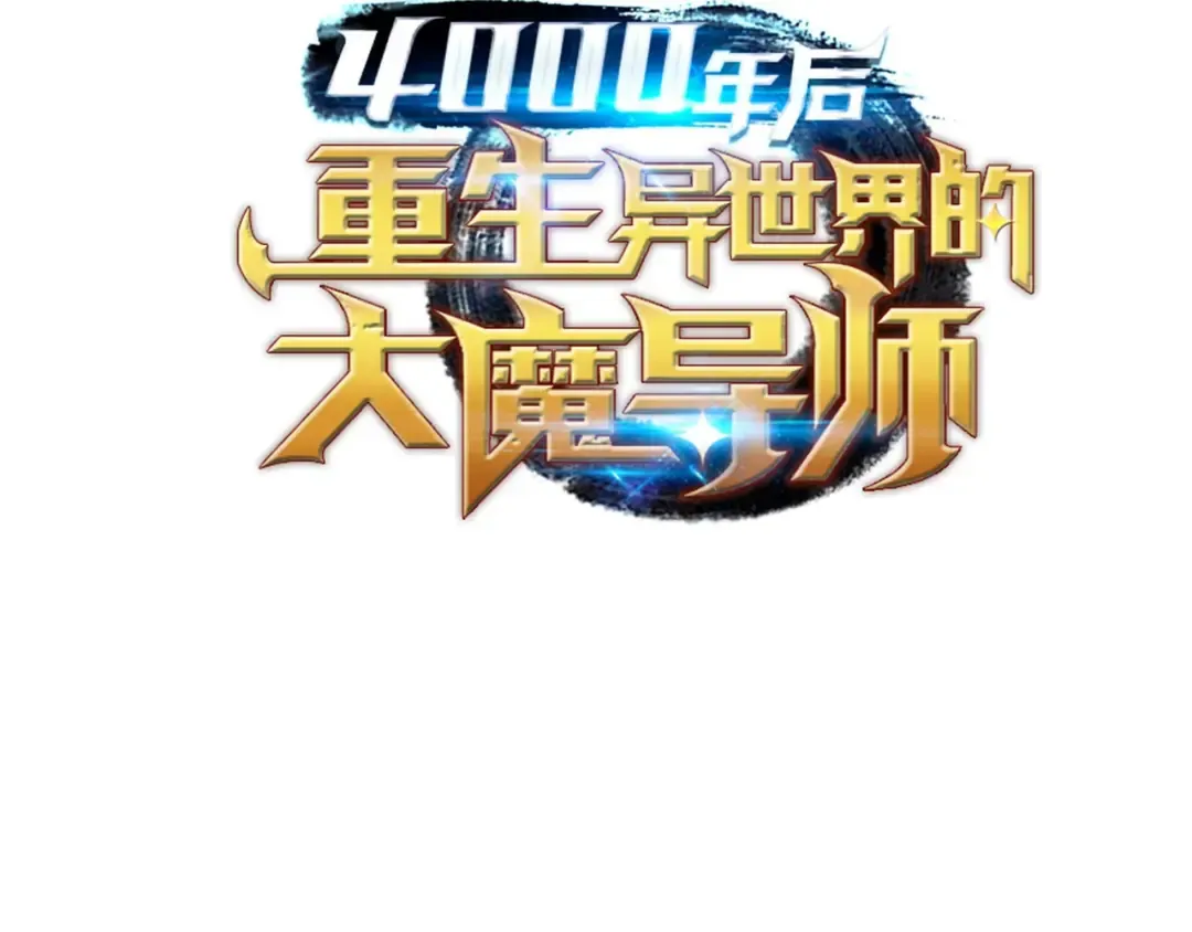 第61话 圆桌会会长 第185页