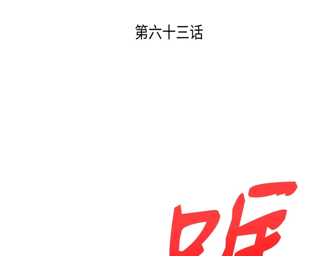 第63话 宝物争夺战 第3页