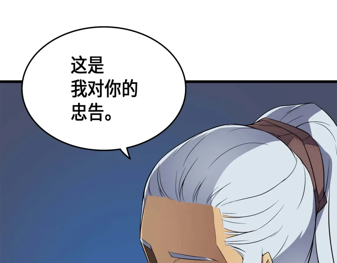 第63话 宝物争夺战 第79页