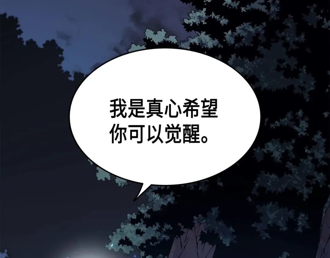 第63话 宝物争夺战 第83页