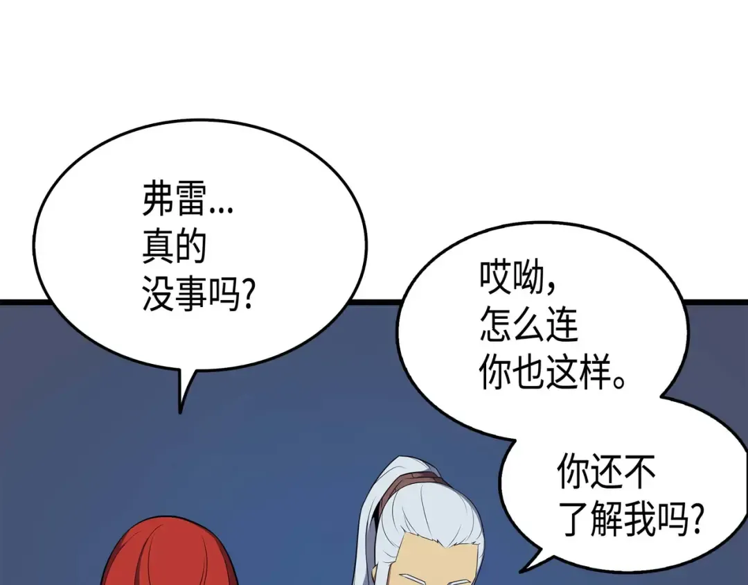 第63话 宝物争夺战 第94页