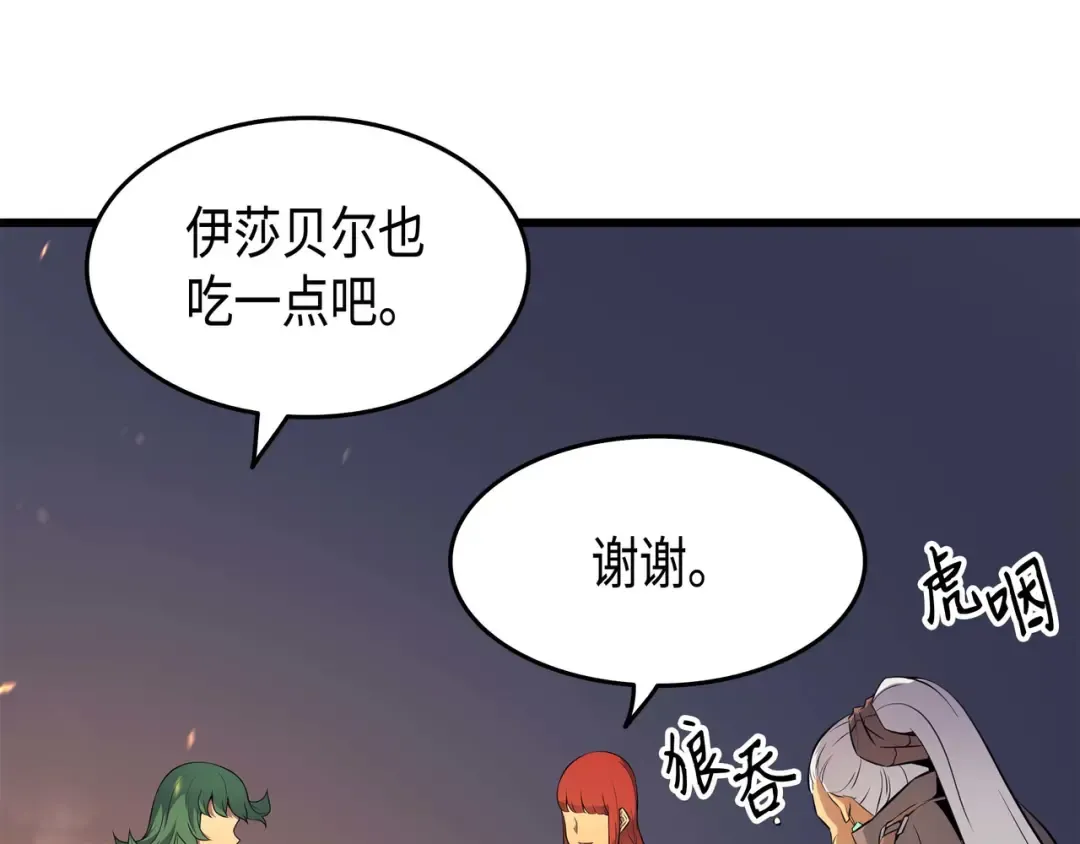 第63话 宝物争夺战 第110页