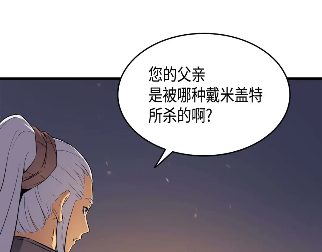 第63话 宝物争夺战 第121页