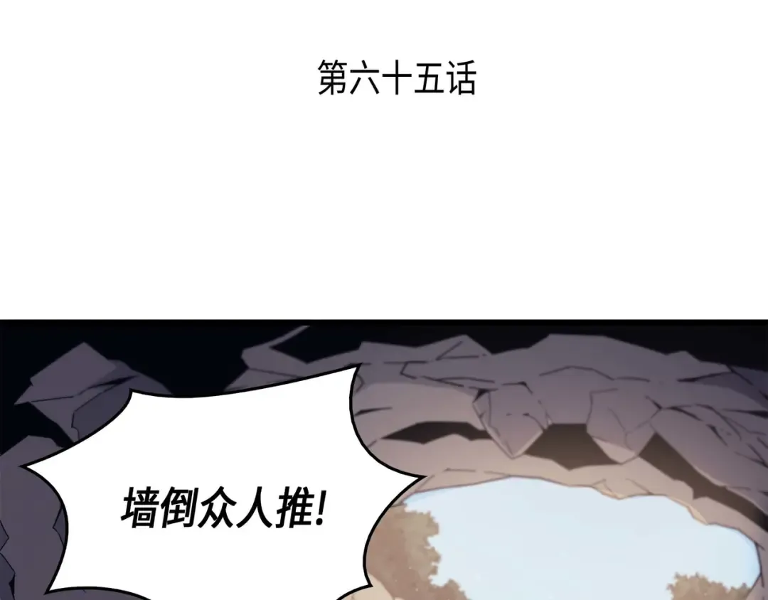 第65话 实力压制 第3页