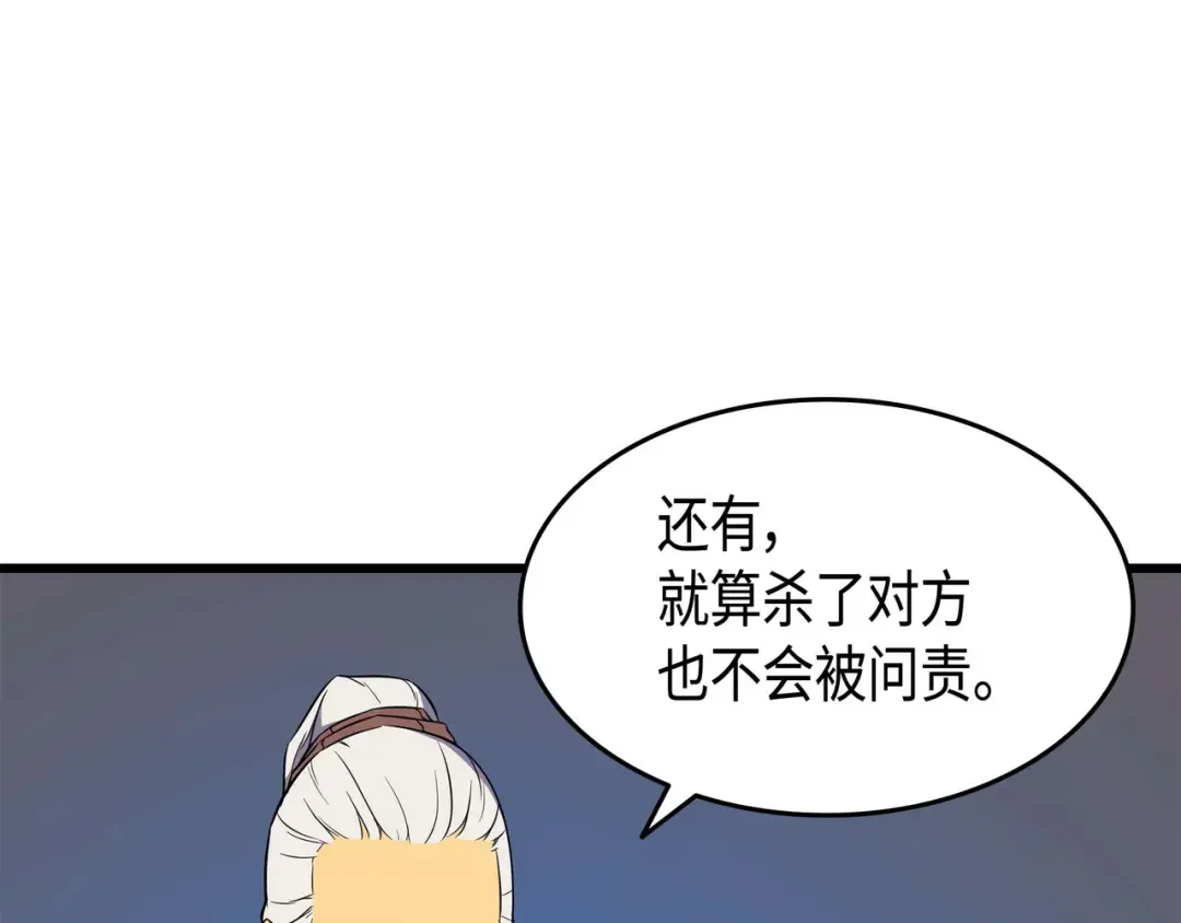 第65话 实力压制 第50页