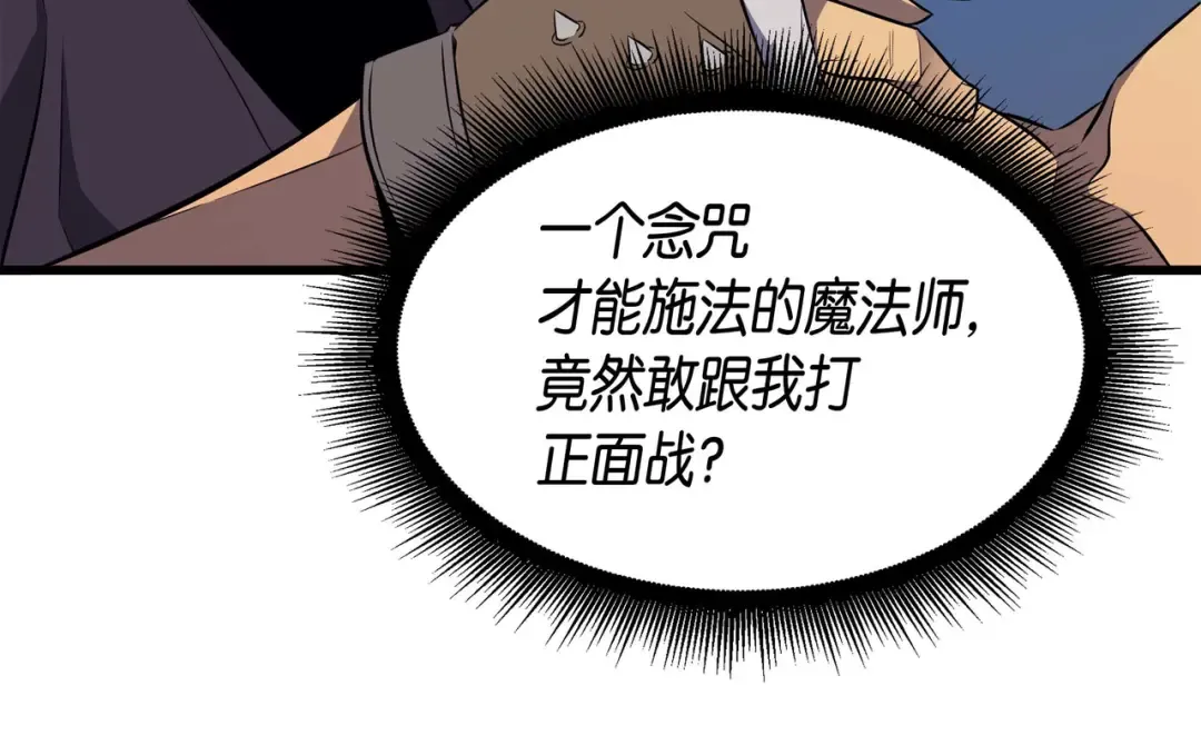 第65话 实力压制 第68页