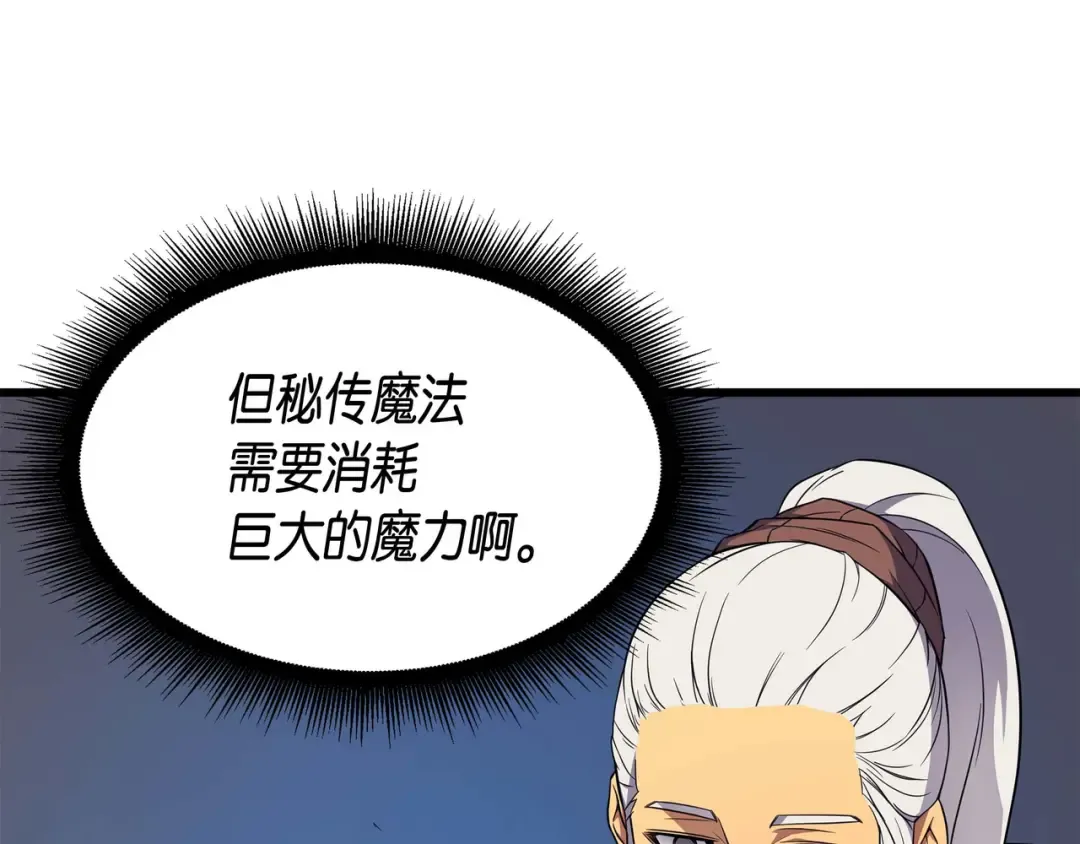 第65话 实力压制 第85页