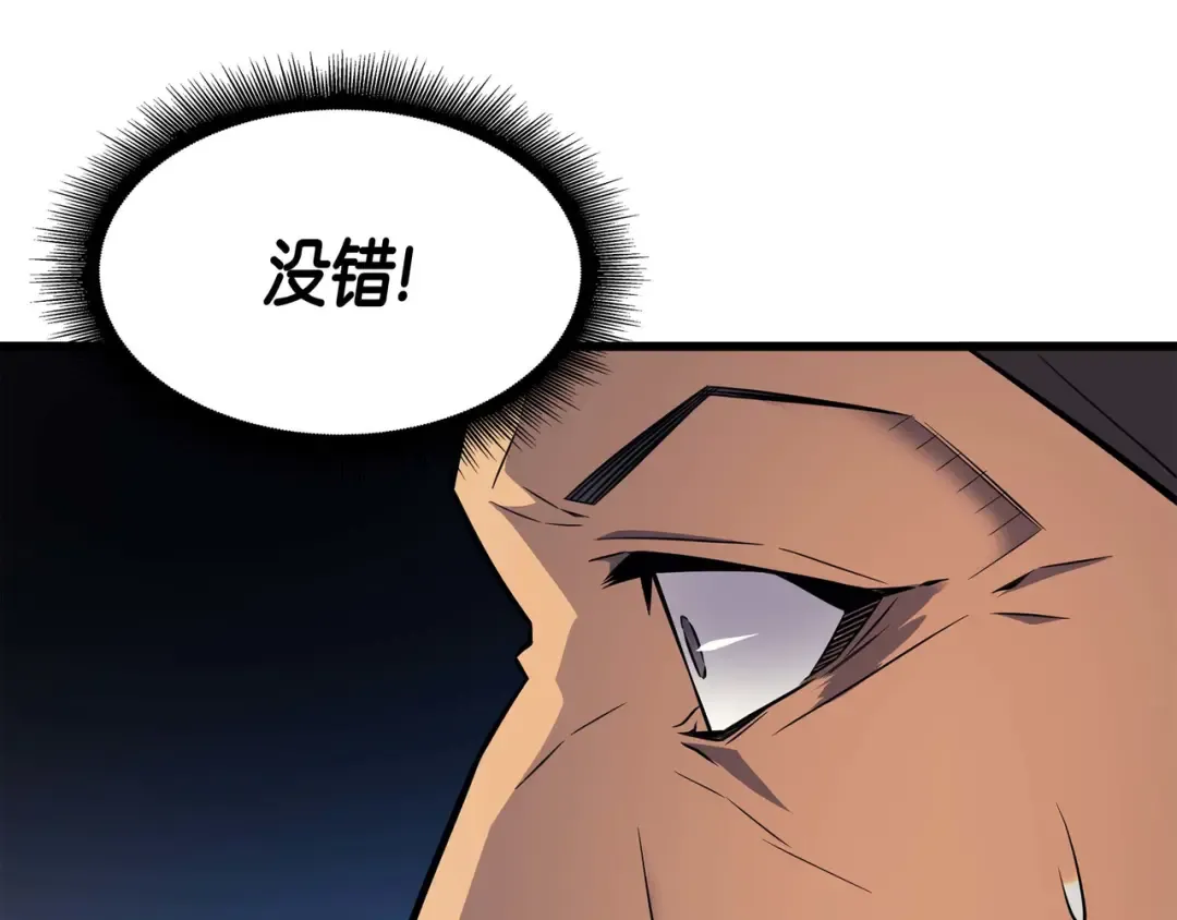 第65话 实力压制 第90页