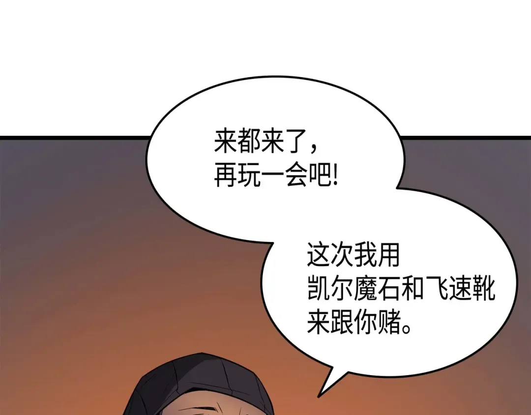 第65话 实力压制 第97页