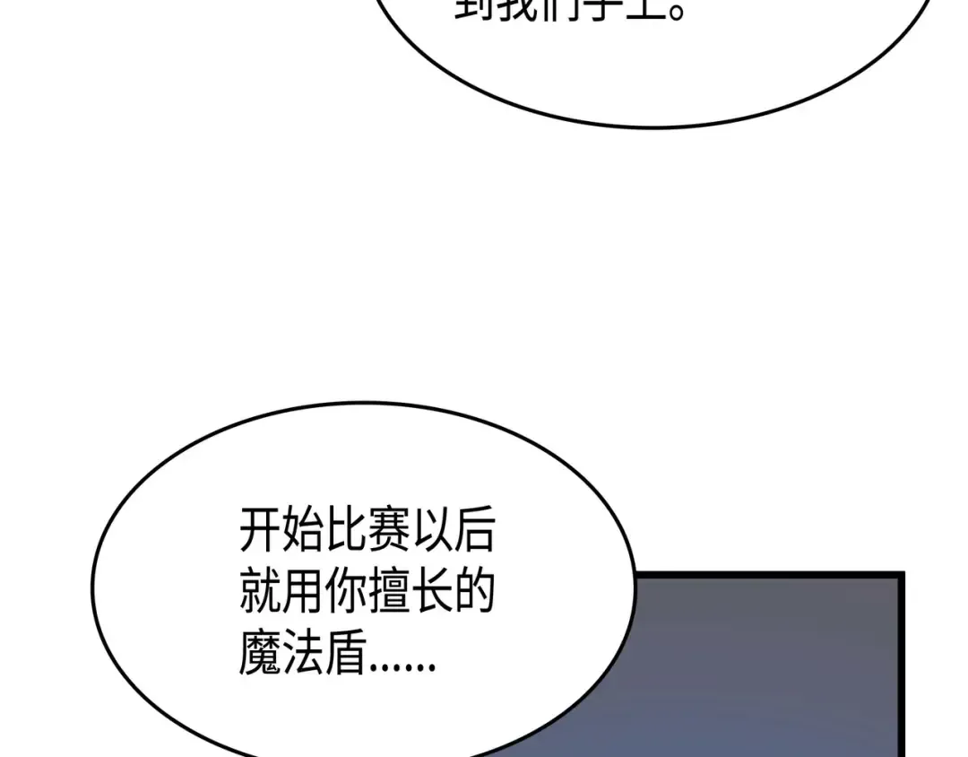 第65话 实力压制 第113页