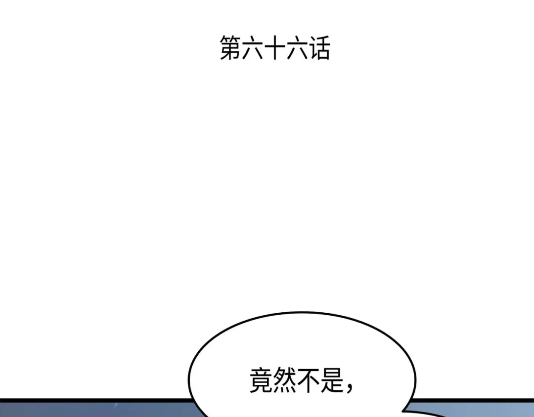 第66话 大杀四方 第3页