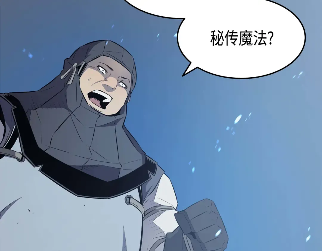 第66话 大杀四方 第4页