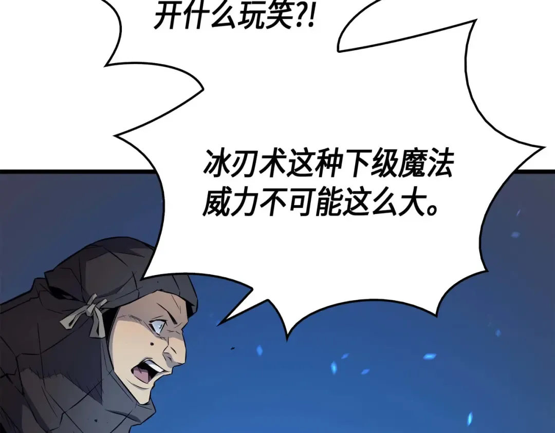 第66话 大杀四方 第9页