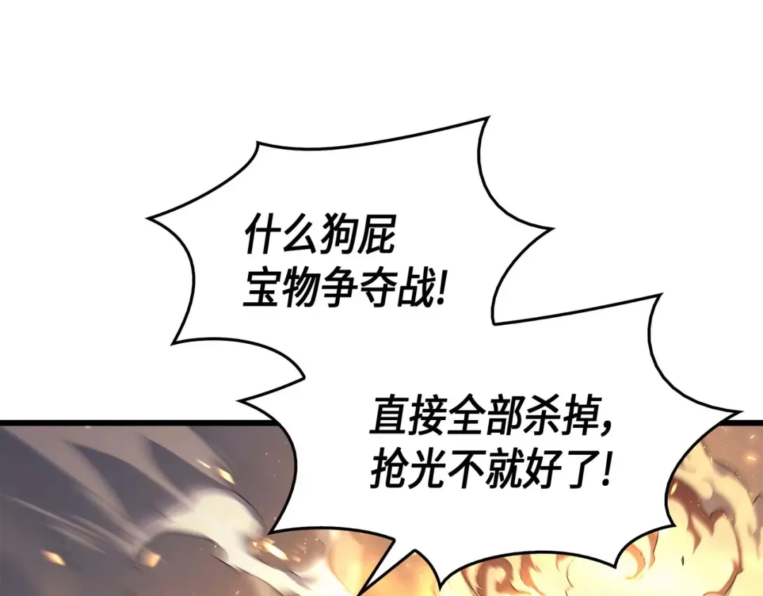 第66话 大杀四方 第31页