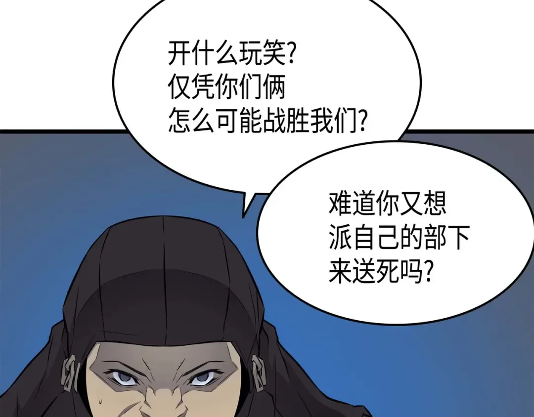 第66话 大杀四方 第55页