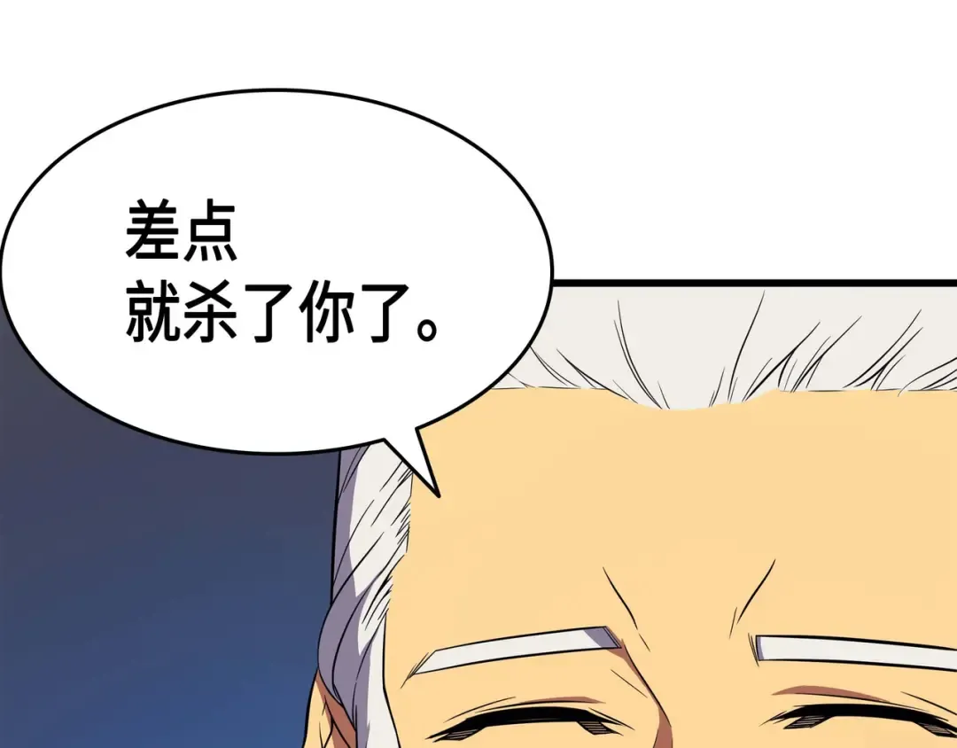 第66话 大杀四方 第71页