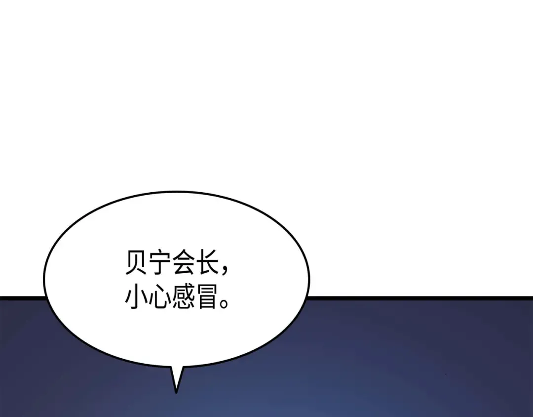 第67话 弗雷归来 第5页