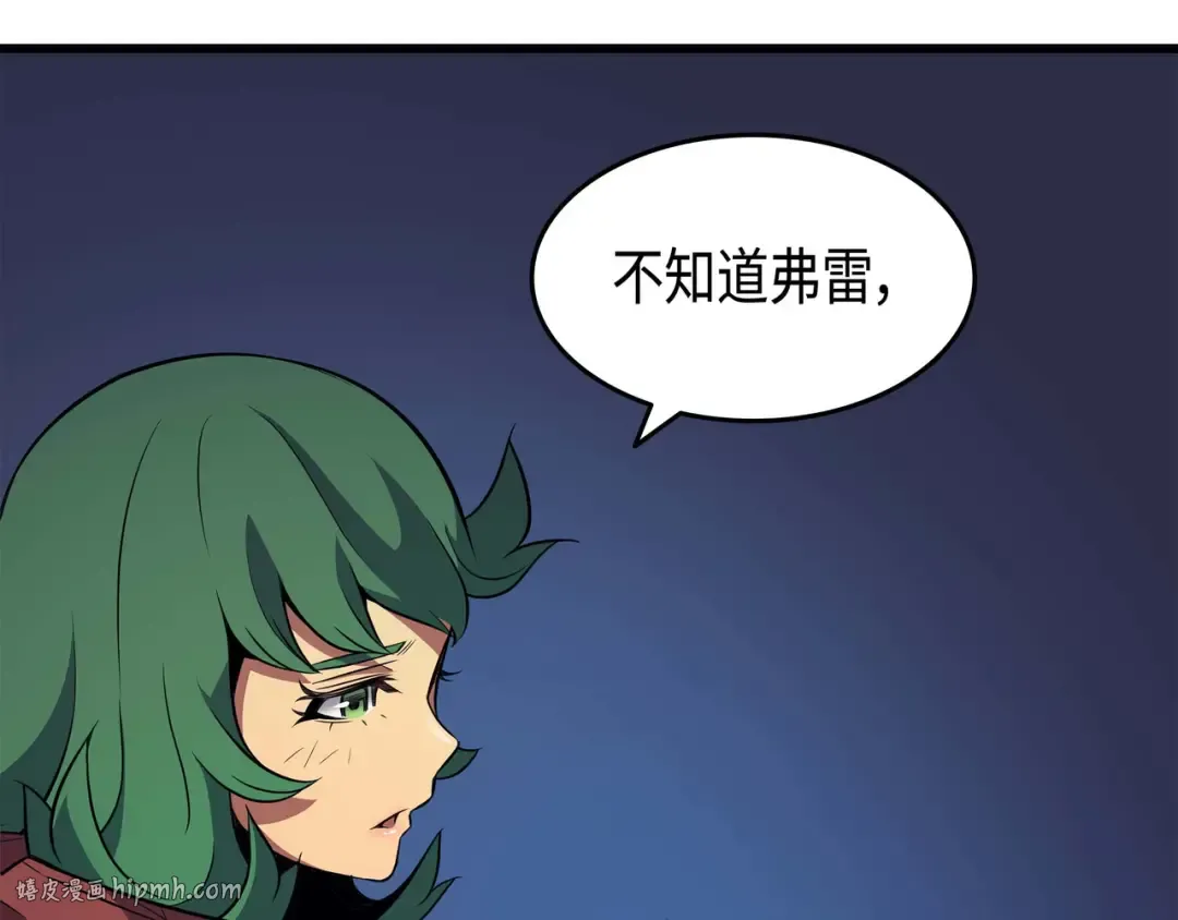 第67话 弗雷归来 第8页