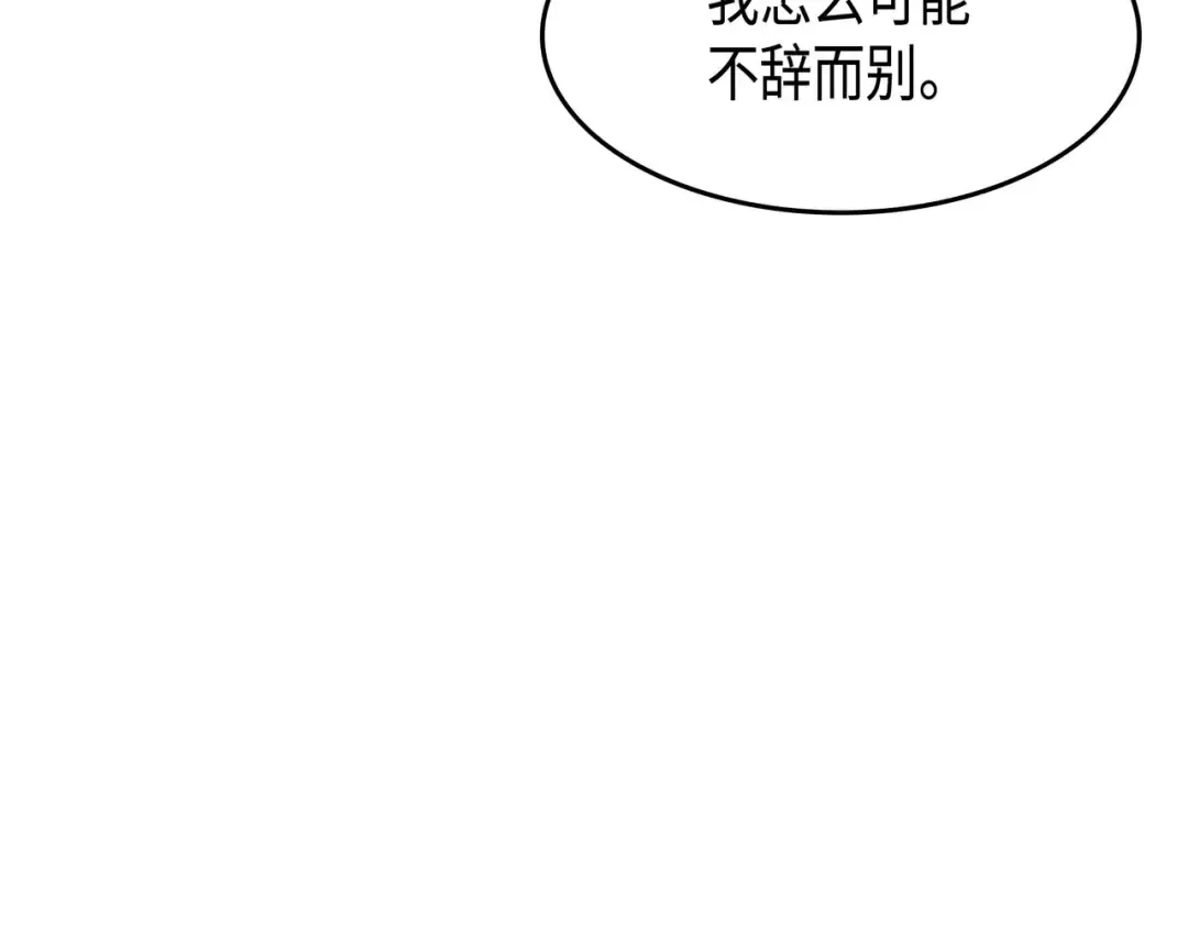 第67话 弗雷归来 第18页