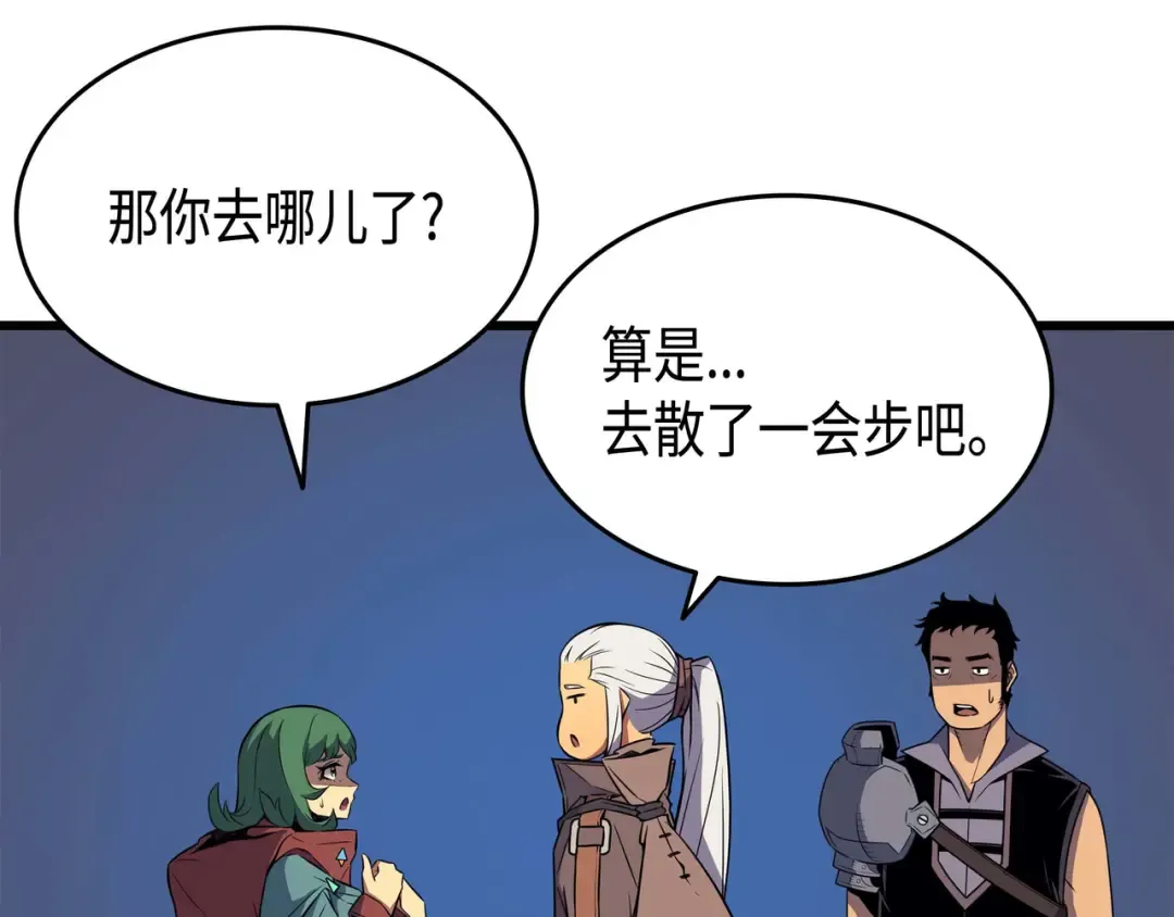 第67话 弗雷归来 第19页