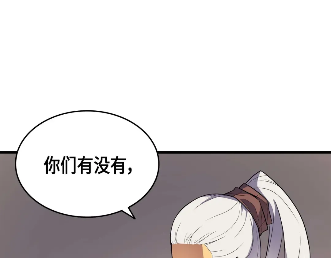 第67话 弗雷归来 第50页