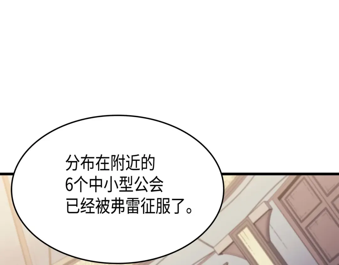 第67话 弗雷归来 第69页