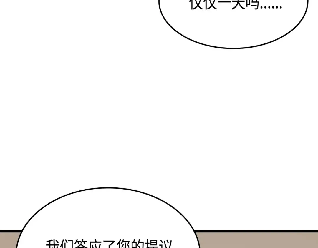 第67话 弗雷归来 第74页