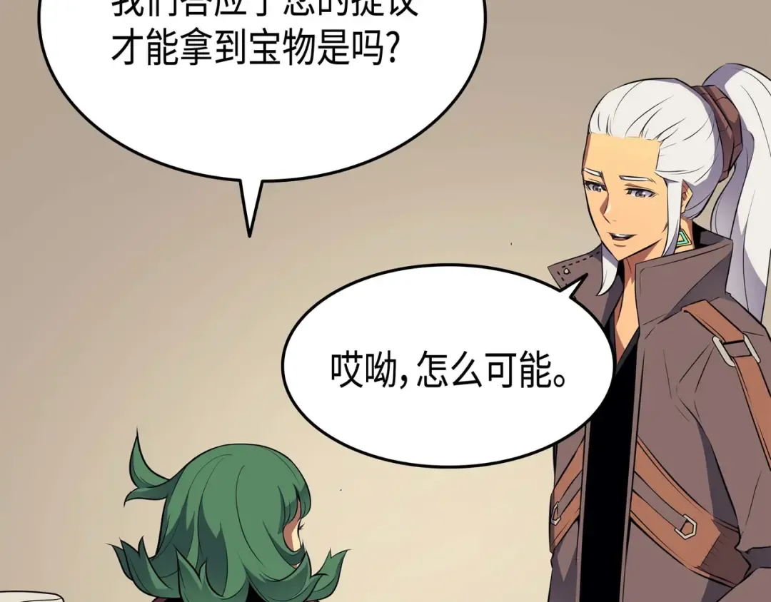 第67话 弗雷归来 第75页