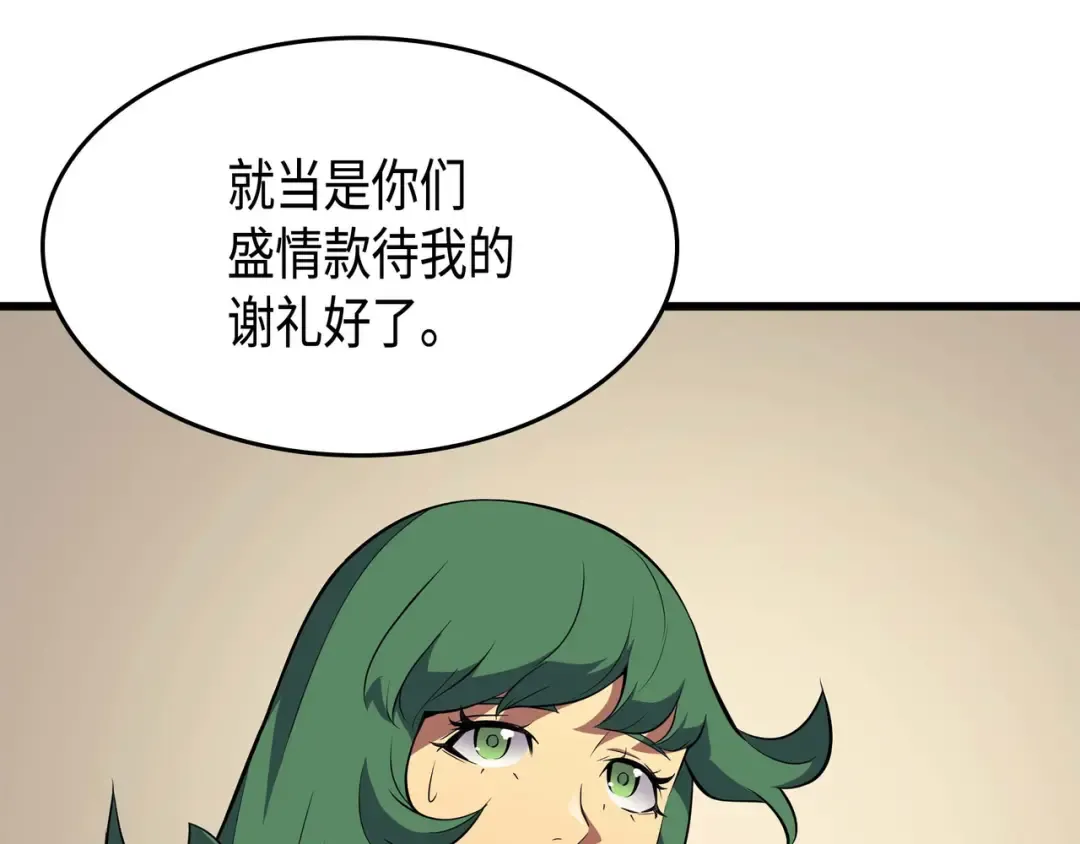 第67话 弗雷归来 第77页
