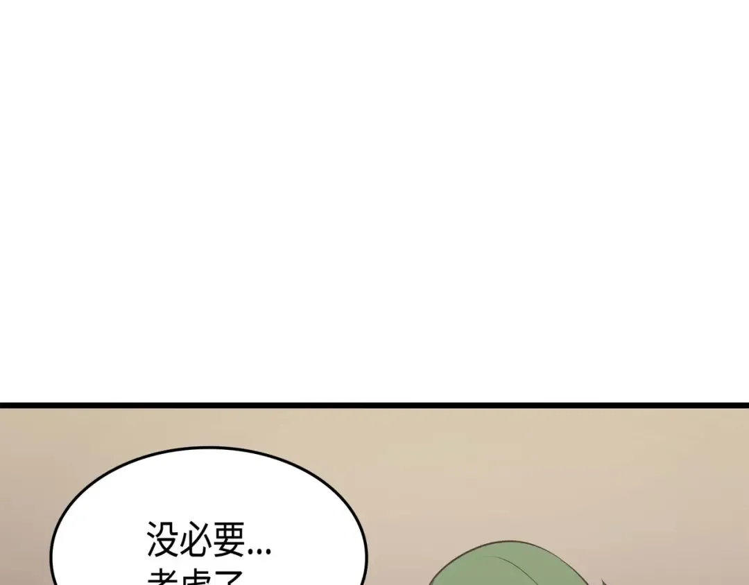 第67话 弗雷归来 第85页