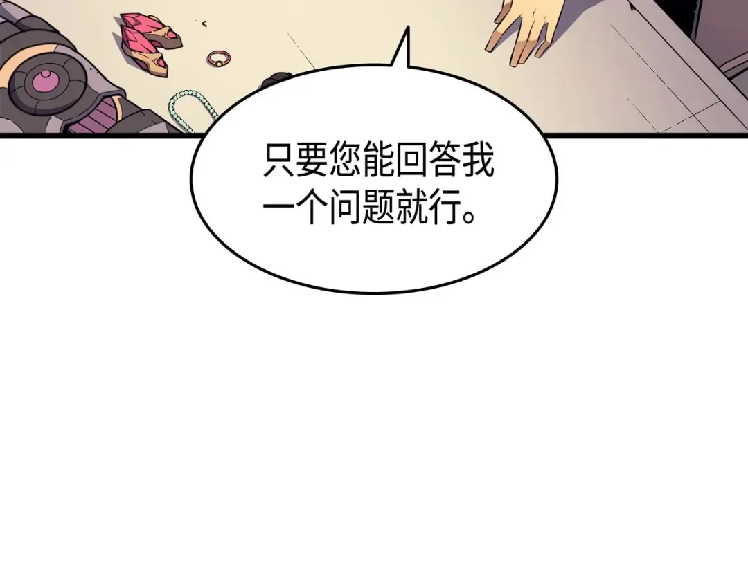 第67话 弗雷归来 第87页