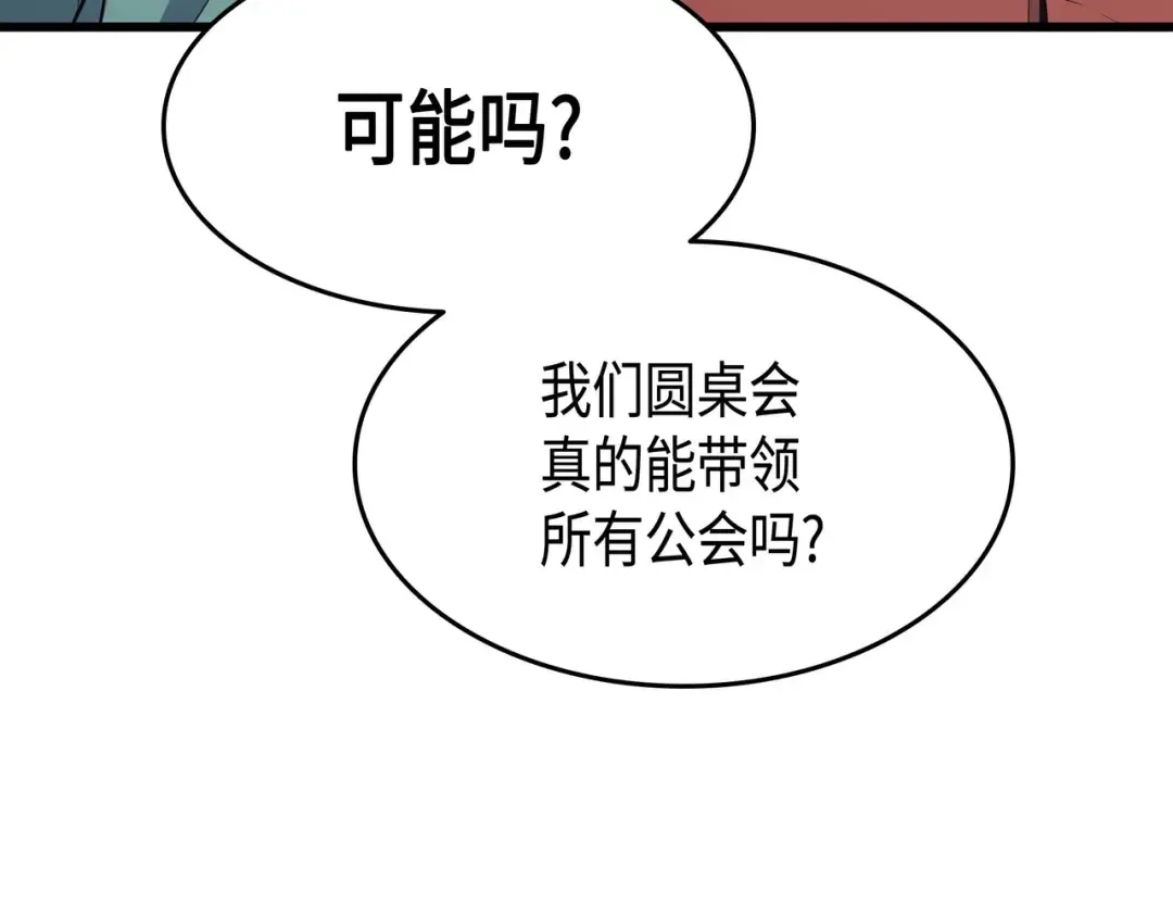 第67话 弗雷归来 第90页