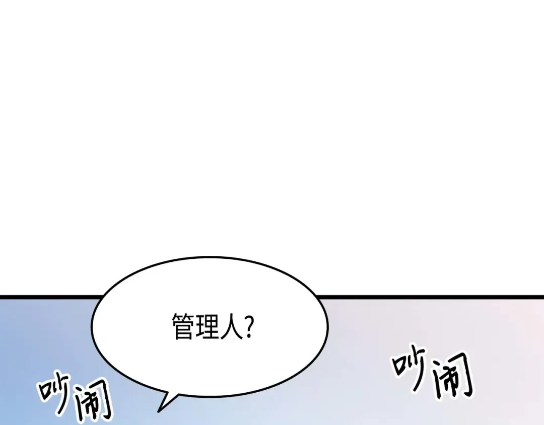第67话 弗雷归来 第110页