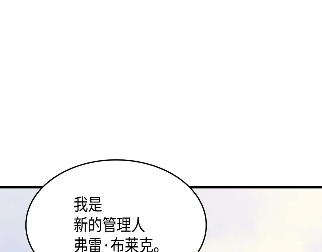 第67话 弗雷归来 第115页