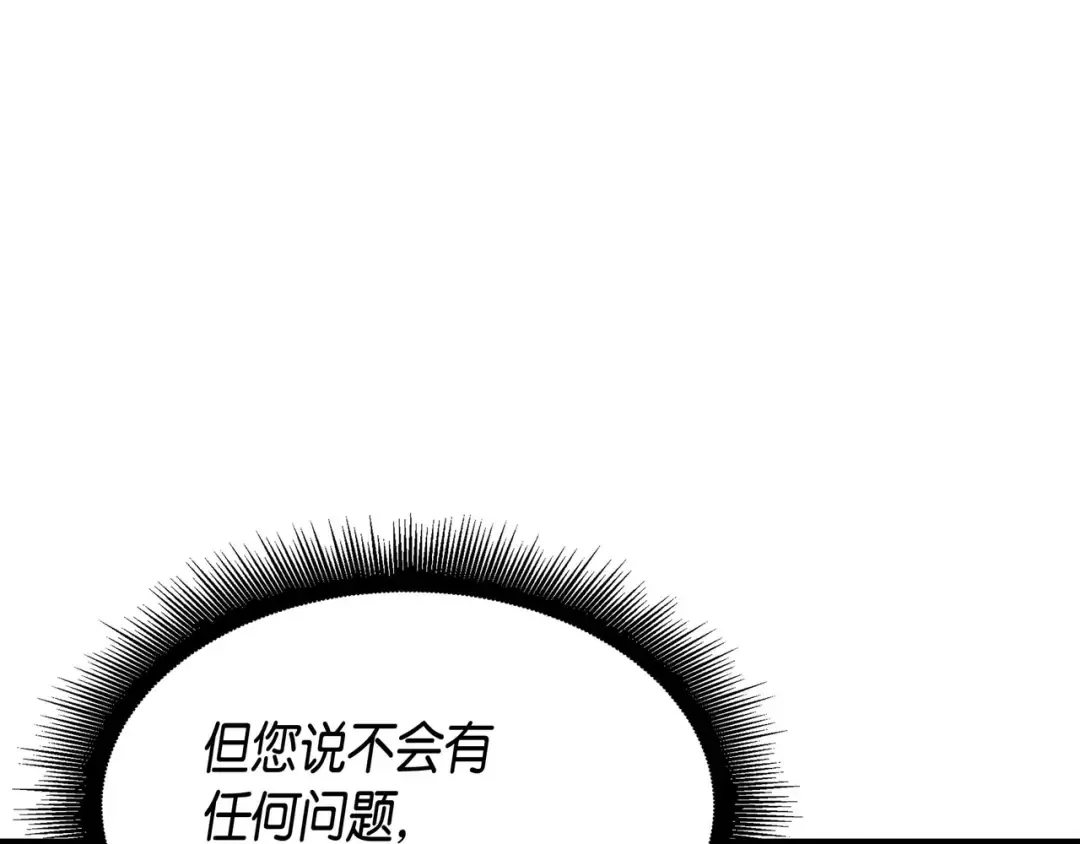 第67话 弗雷归来 第121页
