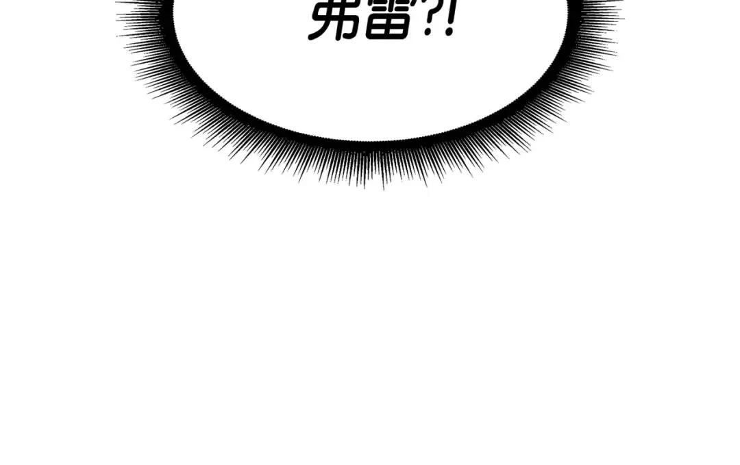第67话 弗雷归来 第133页