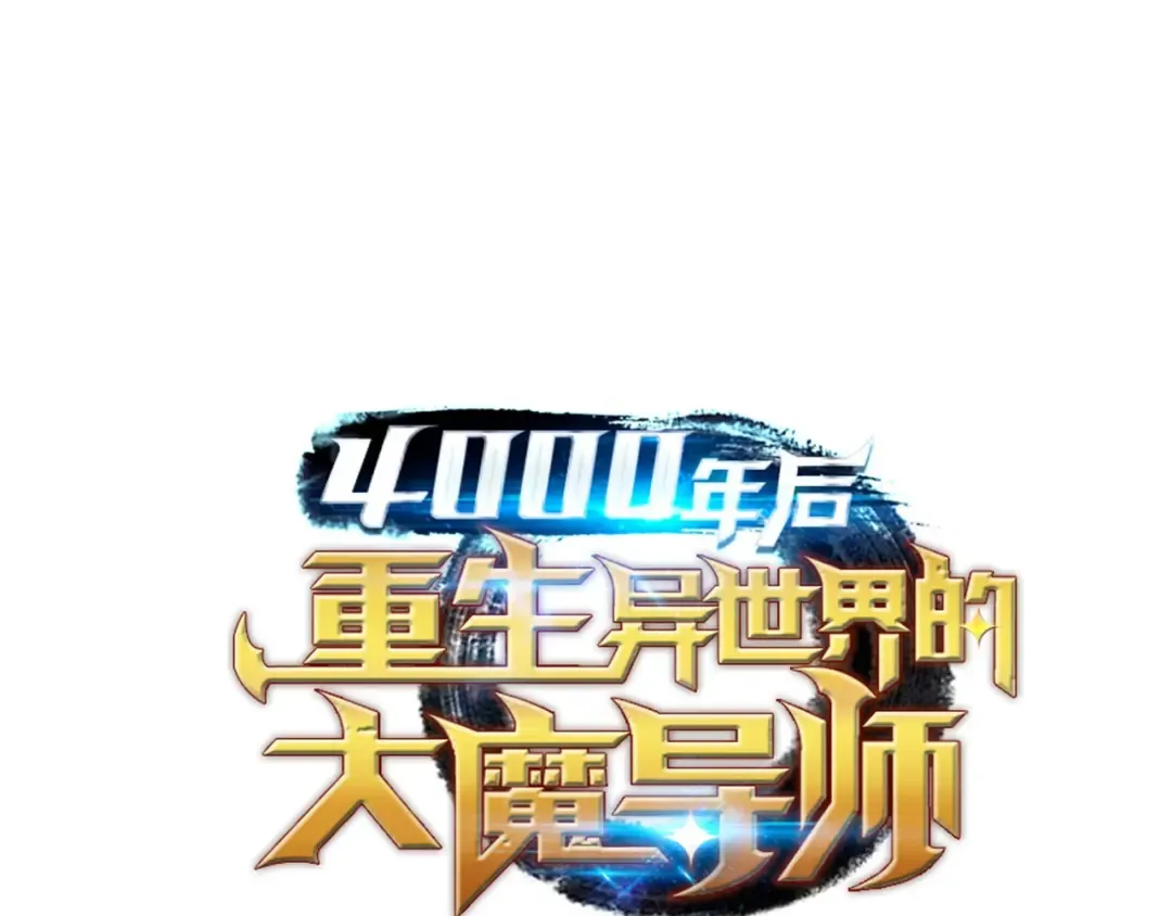 第68话 地狱修行 第194页