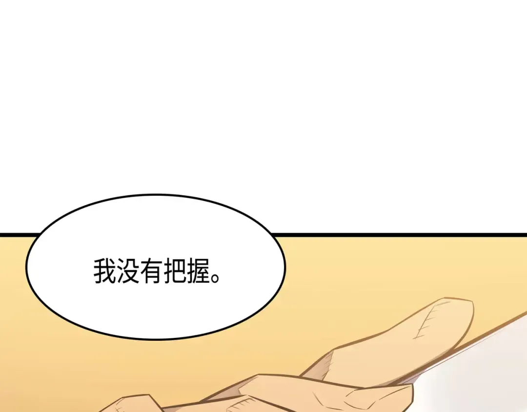 第69话 误会 第111页