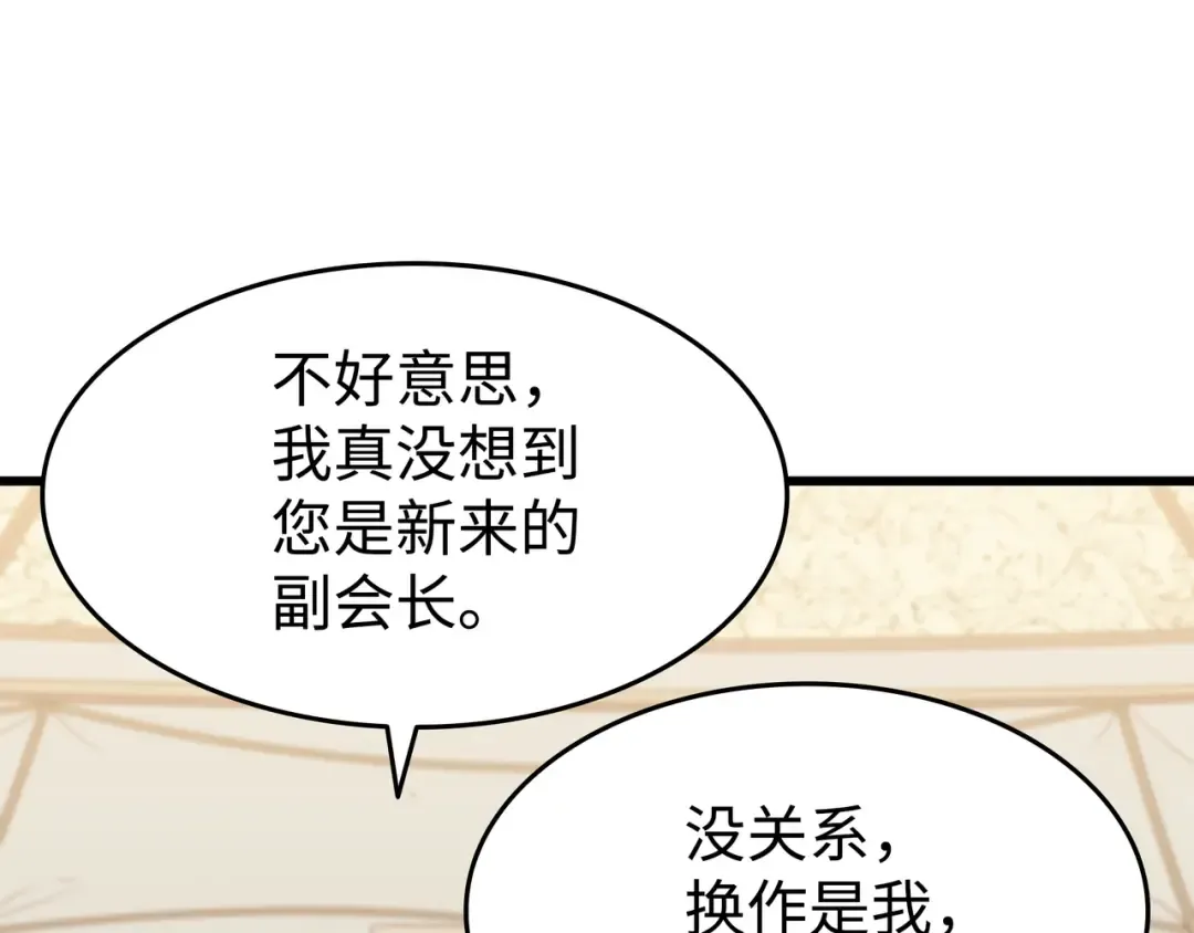 第70话 再会 第4页